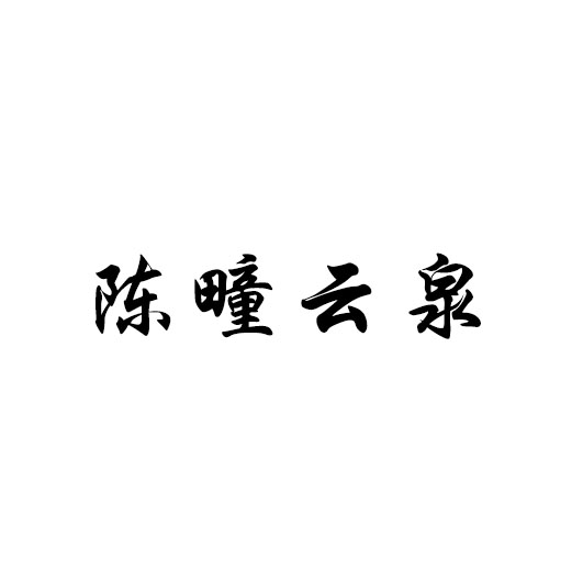 Ȫ